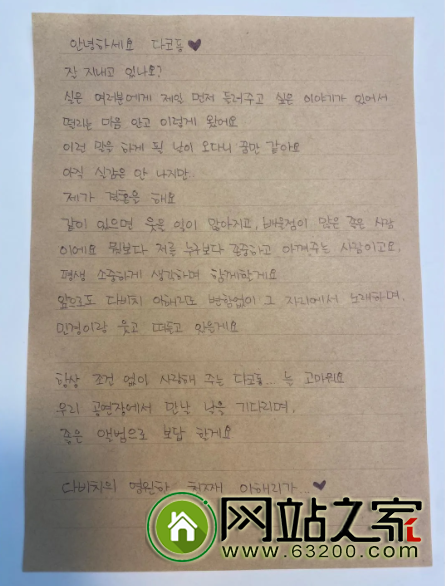 Davichi李海利亲笔信宣布结婚 珉炅:好好生活