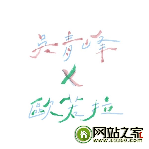 吴青峰跨国结交“欧若拉” 同步发文互相关注