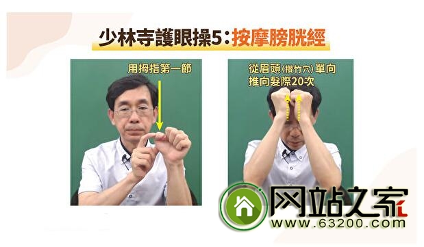 眼睛疲劳干涩?1套动作护眼 还改善牙周病